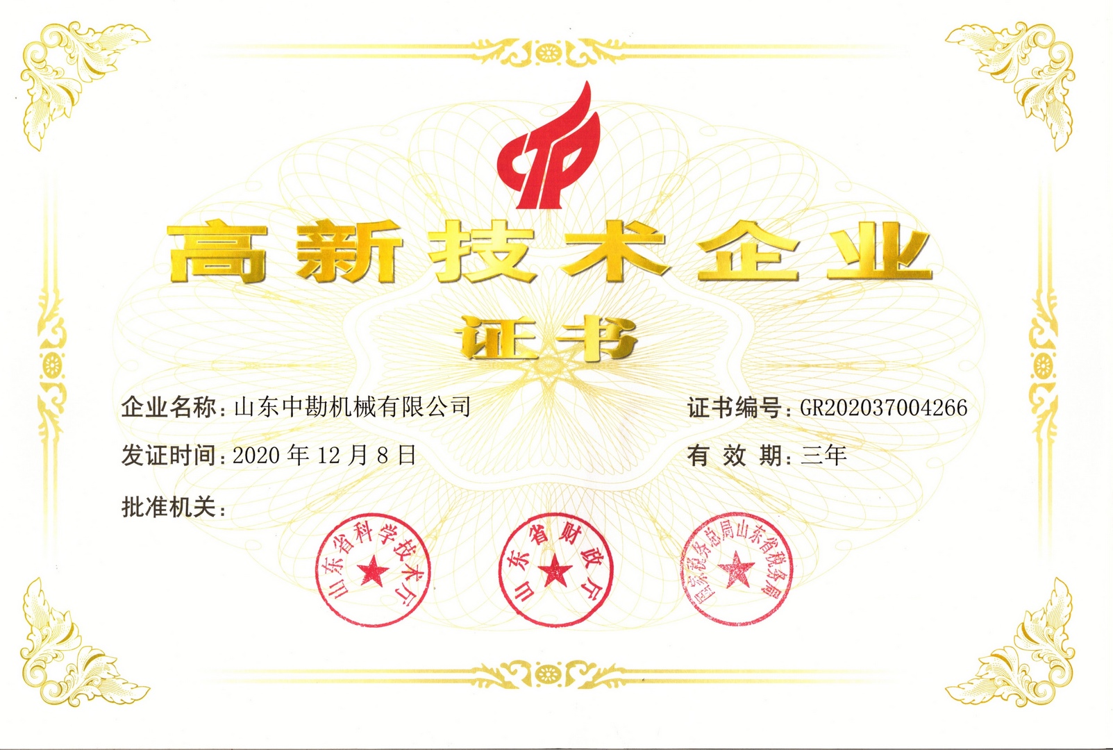 高企證書